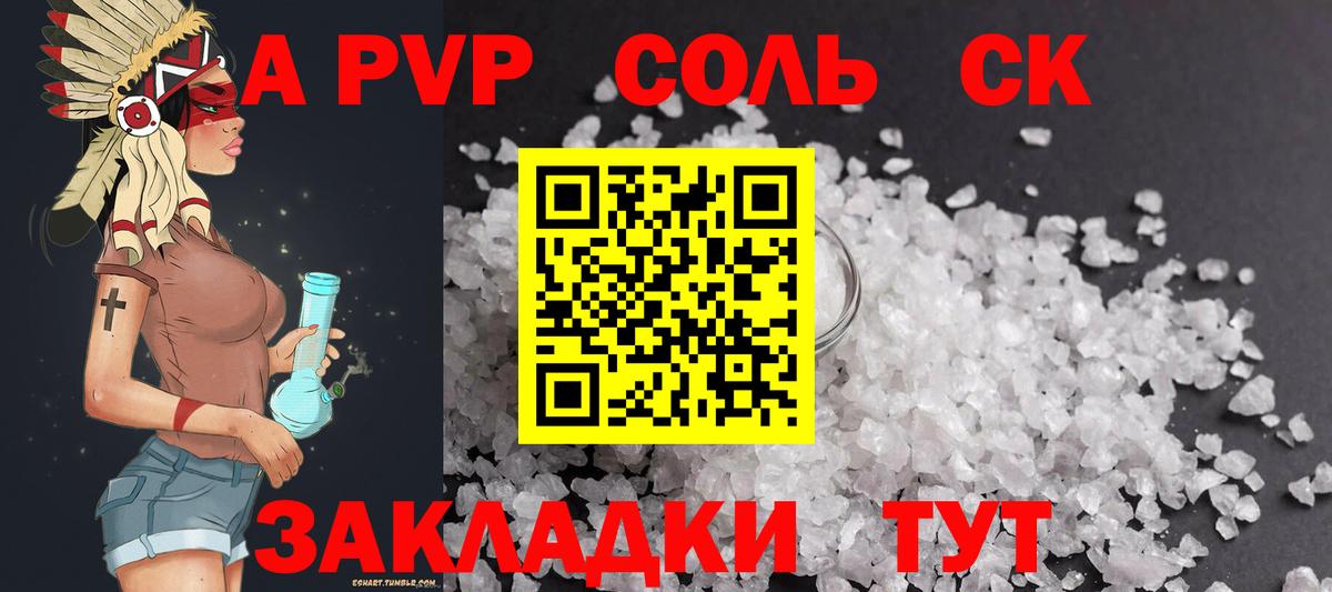 Соль-Илецк  А ПВП VHQ  цены   А ПВП VHQ  Вход с VPN  Альфа ПВП СК КРИС 