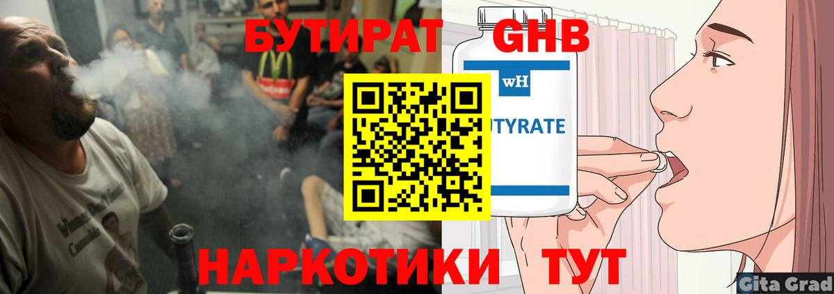 Соль-Илецк  БУТИРАТ 99%  Вход с VPN 