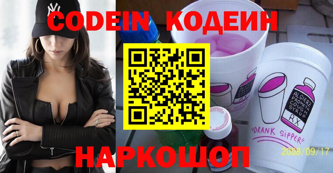Кодеиновый сироп Lean Purple Drank Соль-Илецк