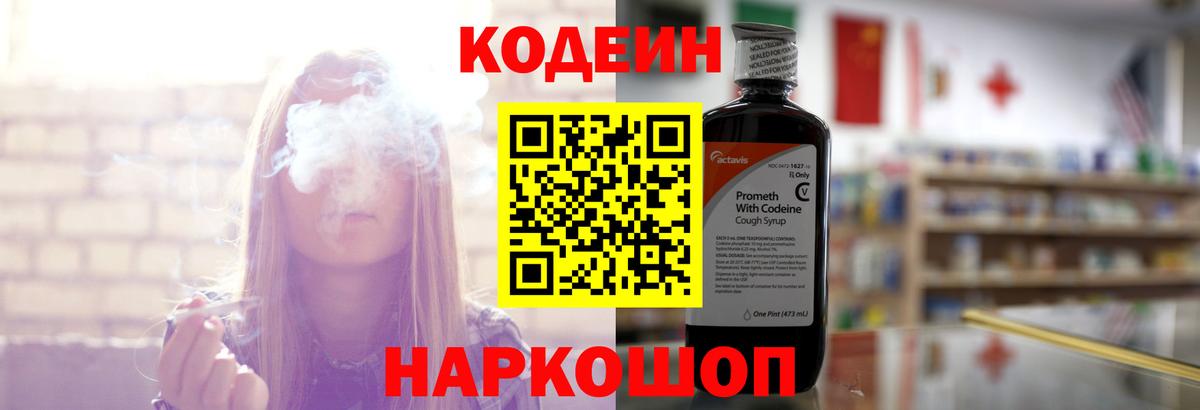 Соль-Илецк  Codein Purple Drank  Вход с VPN 