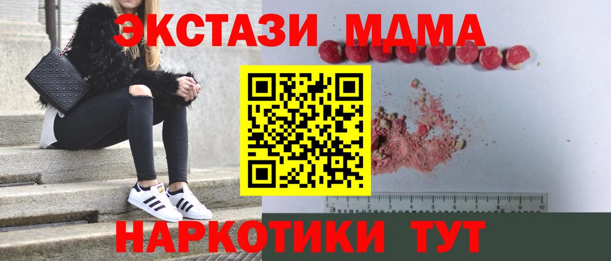 Соль-Илецк  MDMA VHQ  MDMA  Вход с VPN 