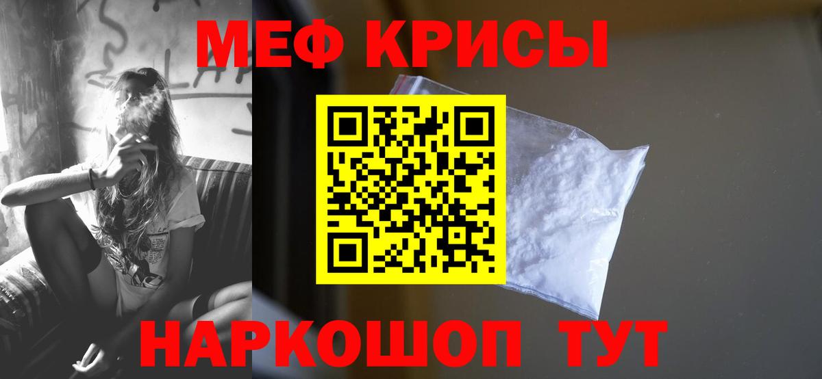 МЕФ  МЕФ мука  МЕФ mephedrone  Вход с VPN  Соль-Илецк 