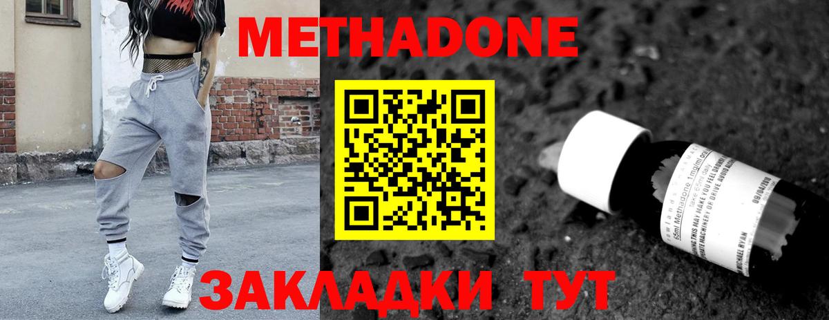 МЕТАДОН кристалл Соль-Илецк