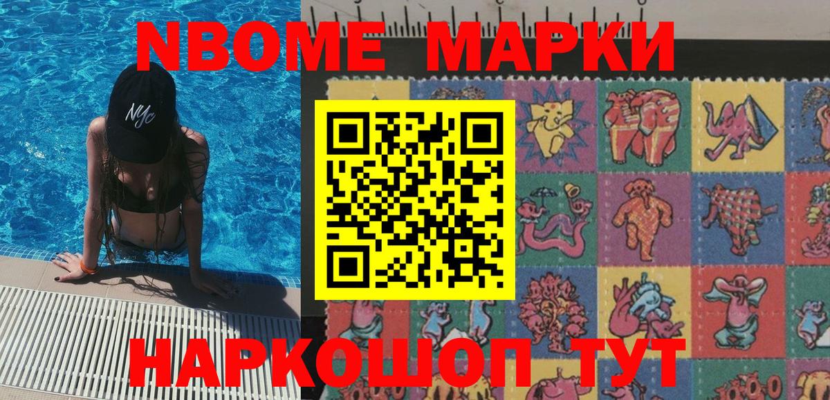 Марки NBOMe 1,5мг Соль-Илецк